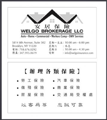 安居保險, 专精房屋,商业楼, 各种店铺责任险,劳工及伤残险, 甲店Wage Bond 500起, 最快当天 下班前 出 photo 2