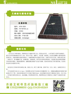 香港艾妮产后艾疗赭石护理床垫 photo 4