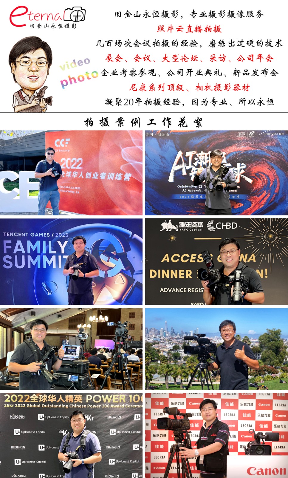 旧金山永恒摄影 专业提供各种摄影摄像服务 图片 8
