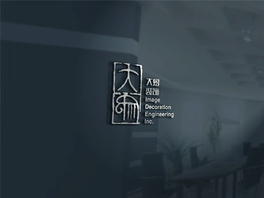 大象装修 东方工匠 精益求精 客户至上 Tel3478220878 图片 4