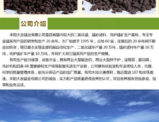 含量30-45%锰砂用处理水发黄发红去除铁砷等有害物质 图片 9