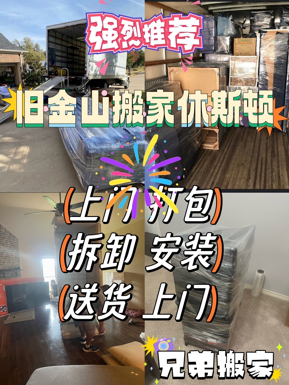專業長途跨州搬家,價格公道,誠信守時,细致周到,免费估价 TX 图片 4