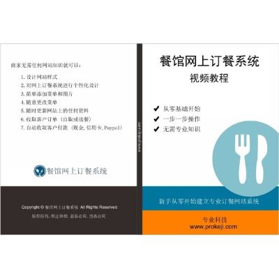 智能网上订餐系统网站教程 无需合同, 无需佣金, 中英互换 photo 1