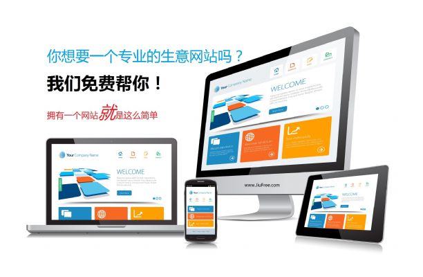 免费搭建专业生意网站 photo 1
