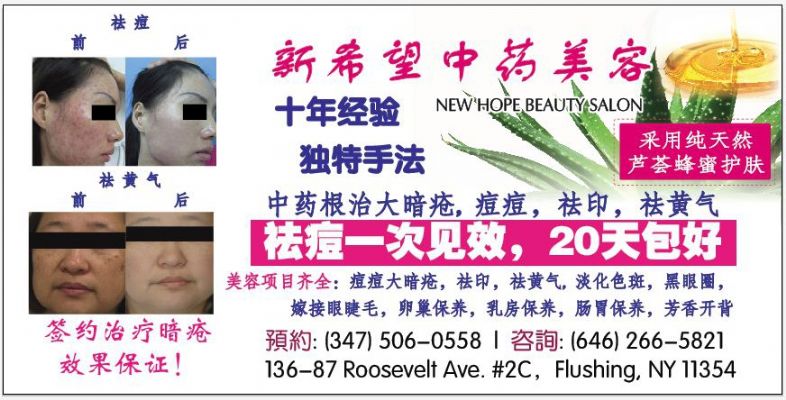 纽约法拉盛中药治痘,1天见效,20天包好 photo 1