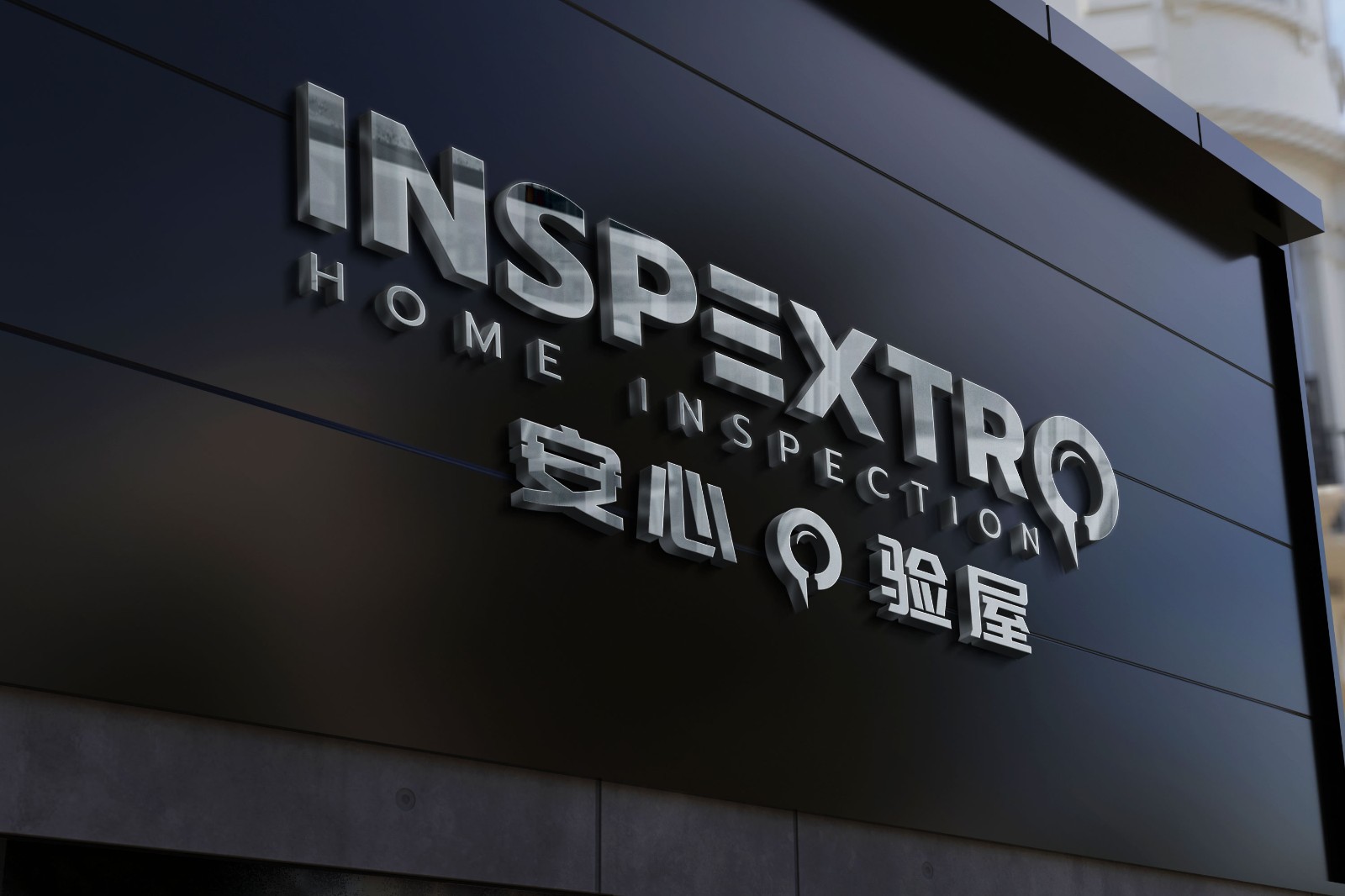 Inspextro 纽约安心验屋公司 InterNACHI® 认证专业验屋师 photo 9