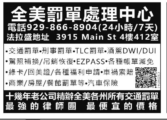 全美罚单&福利处理中心 929-866-8904 photo 2