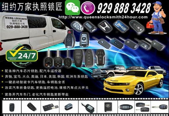 纽约法拉盛万家开锁,上门开锁, 修换装锁, 配汽车钥匙 photo 4