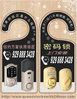 纽约法拉盛万家开锁,上门开锁, 修换装锁, 配汽车钥匙 photo 7