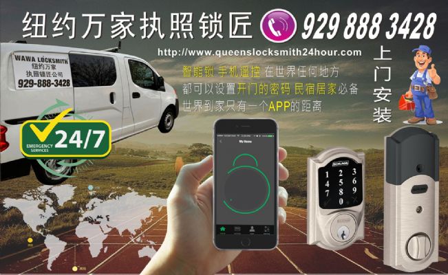 纽约法拉盛万家开锁,上门开锁, 修换装锁, 配汽车钥匙 photo 5