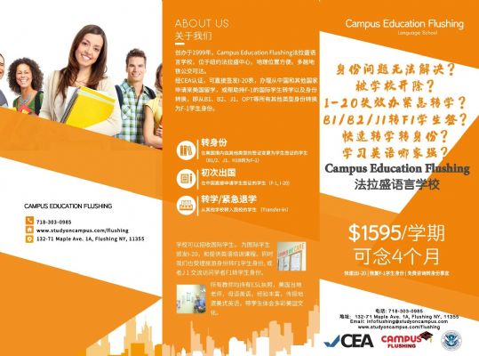 Campus法拉盛语言学校紧急转学/变更身份/签发I-20 图片 3