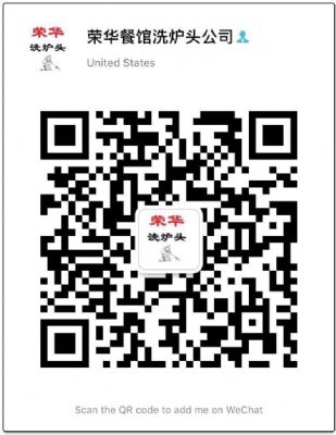 荣华公司,专承接洗餐馆洗炉头 photo 3