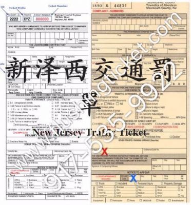 纽约罚单事务所FF Low Tickets photo 2