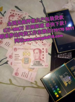 梦达贷款金融工作室承接全国无抵押贷款周转 最快3小时下款 photo 4