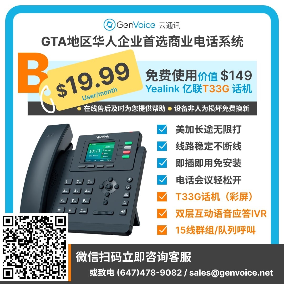 GenVoice商业电话★每月只需$14.99★免费使用Yealink话机 photo 4