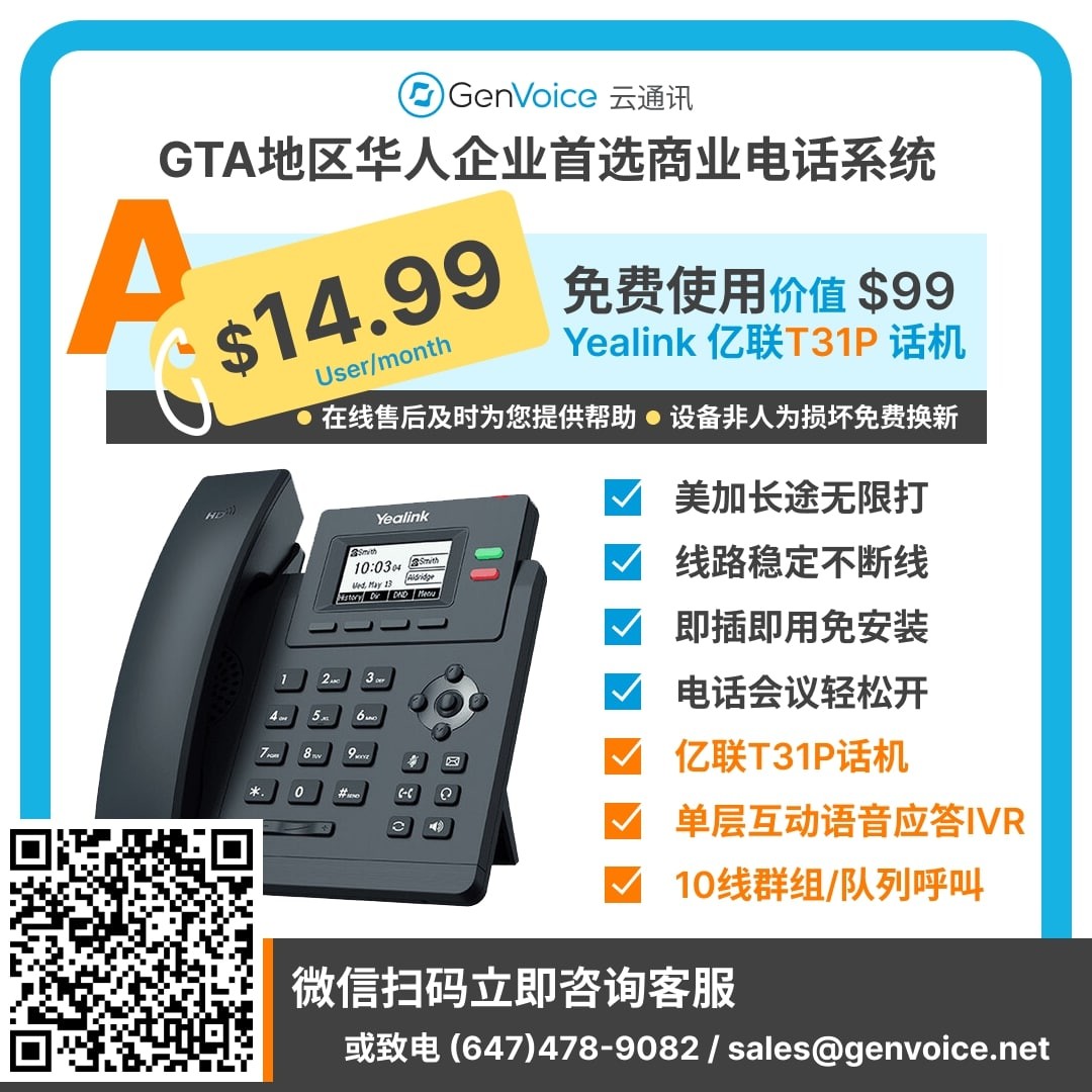 GenVoice商业电话★每月只需$14.99★免费使用Yealink话机 photo 6