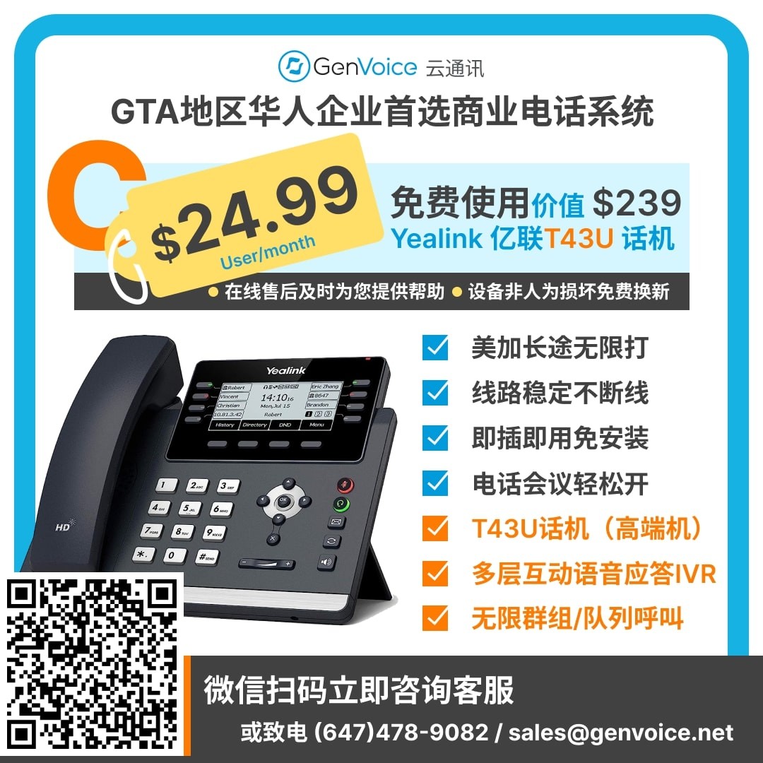 GenVoice商业电话★每月只需$14.99★免费使用Yealink话机 photo 5