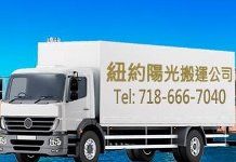 紐約陽光搬運公司  sunny moving  7186667040 图片 3