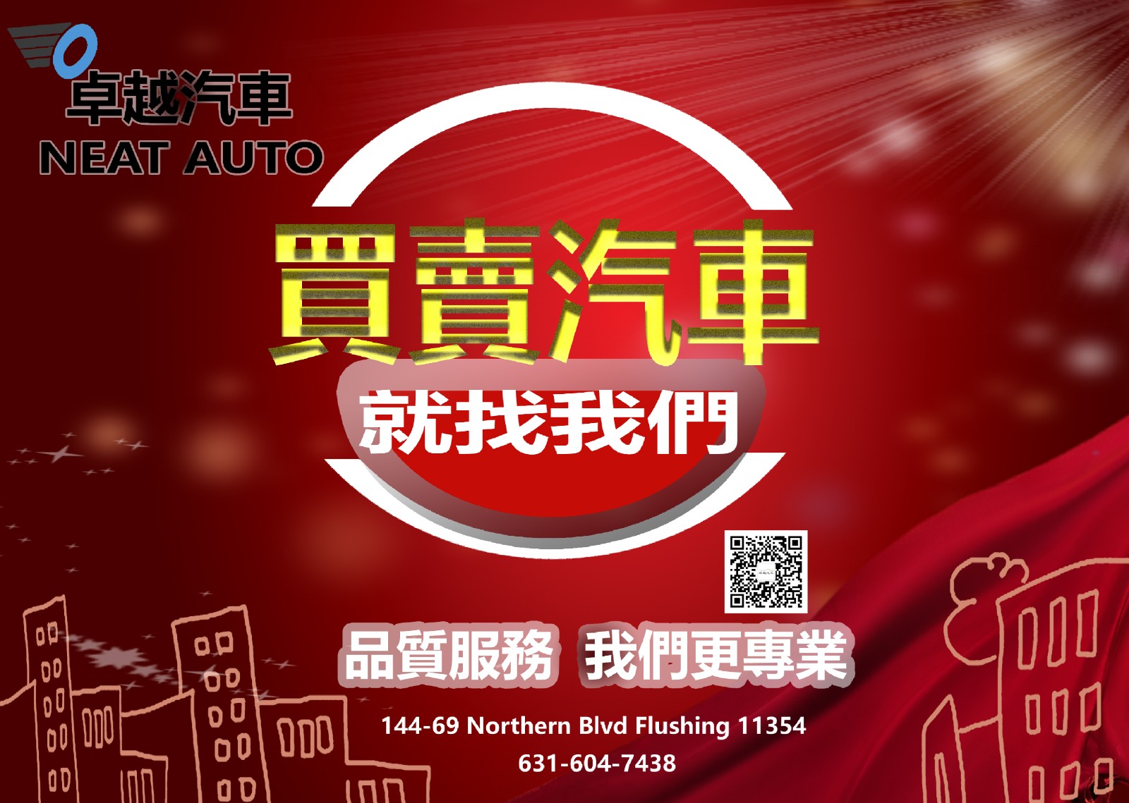 纽约卓越汽车 专业高价收购二手汽车 photo 3