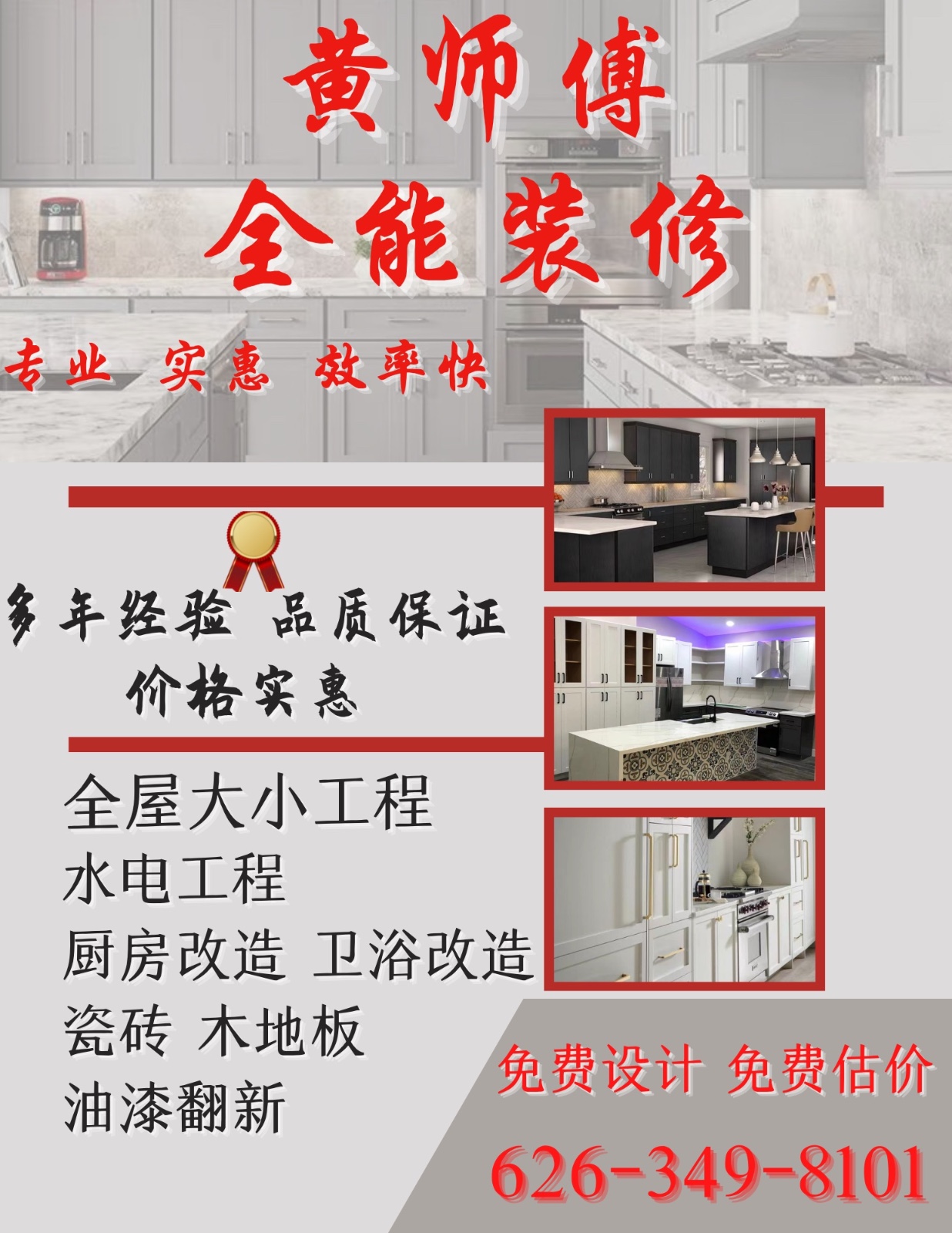 迈阿密 黄师傅 全能装修 免费上门估价 photo 1