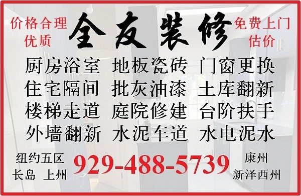 康州房屋装修-找全友装修公司 图片 5