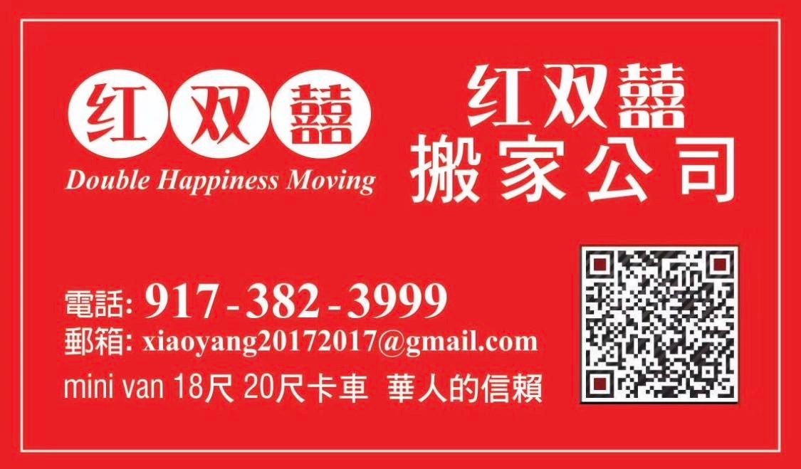 红双喜搬家公司 photo 2