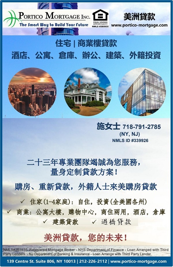 美洲贷款公司–资深贷款经纪人施女士，住房/商业楼贷款：住宅/公寓/酒店/仓库/办公楼，建筑/购房贷款 photo 3