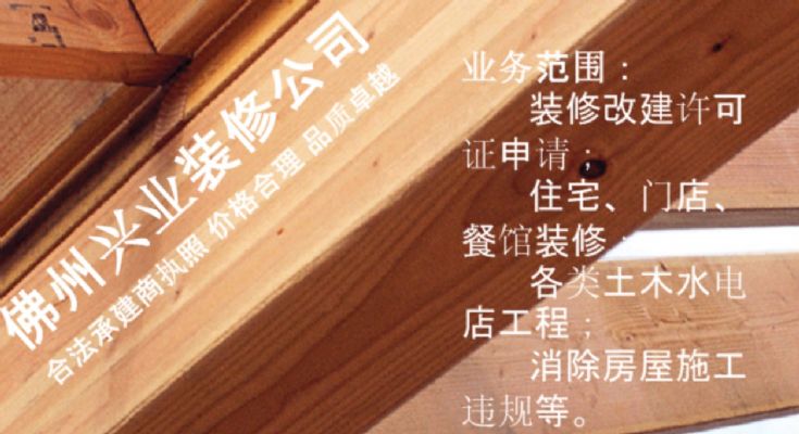 佛州兴业装修公司 图片 4