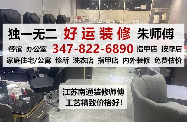 好运装修公司承接店铺装修，餐馆装修，办公室/诊所装修，家庭住宅装修，联系朱师傅 photo 1
