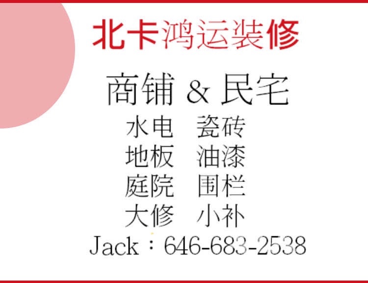 鸿运內外装修 NC 北卡罗来纳地区装修公司-装修师傅 图片 6