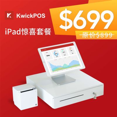 IPAD 点餐系统惊喜套餐 ?限时优惠 FL photo 1