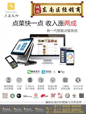 Menusifu 餐馆智能点餐电脑 套餐899起信用卡刷卡机,最低费率 photo 4