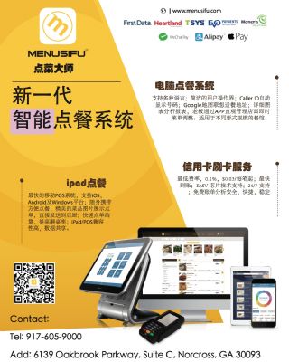 Menusifu 餐馆智能点餐电脑 套餐899起信用卡刷卡机,最低费率 photo 5