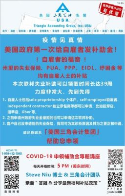 美国三角会计事务所为您提供失业金、失业贷款申请服务 NC 北卡罗来纳地区会计-税务-遗产 photo 3