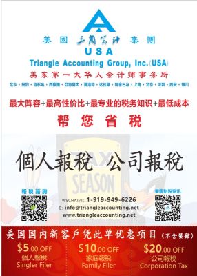 美国三角会计集团 NC 北卡罗来纳地区会计-税务-遗产 photo 2