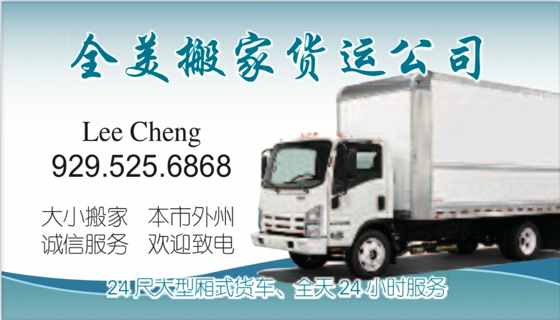 全美跨州搬家公司!本市至外州专线跨州搬家,拼车搬家!清理垃圾 OR 图片 1