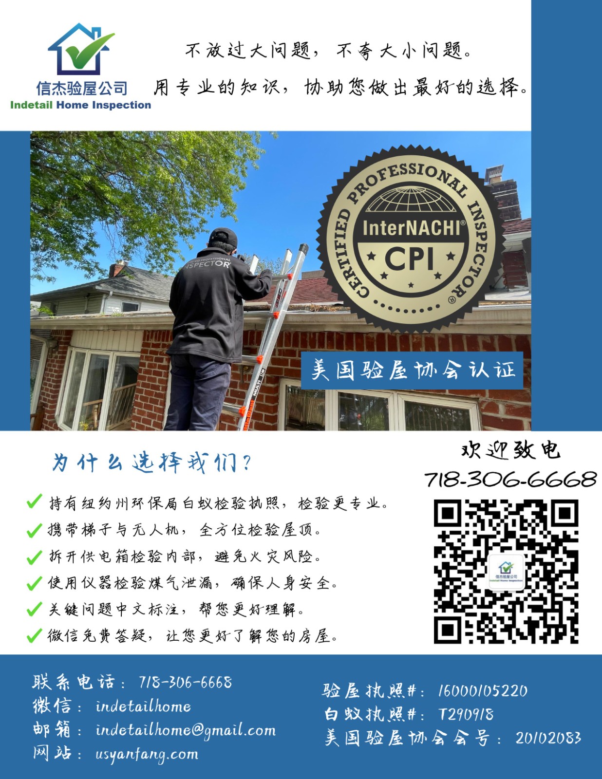 信杰验屋公司 Indetail Home Inspection LLC photo 1