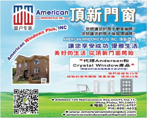 纽约顶新门窗（American windows plus，INC. ） 图片 3