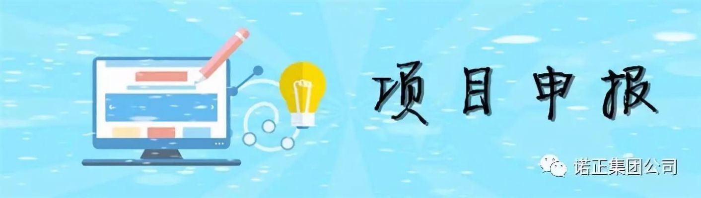 关于组织开展制造业“双创”平台试点示范项目申报 photo 4