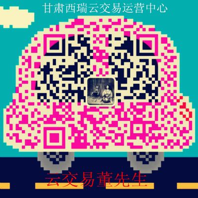 稳健西瑞云交易火热招商中 photo 4