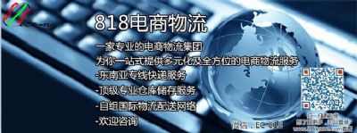 818电商物流国际快递专线 photo 2