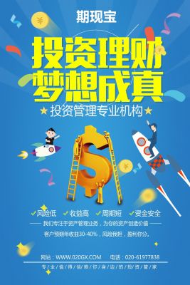 期现宝对冲零风险资管业务 图片 1