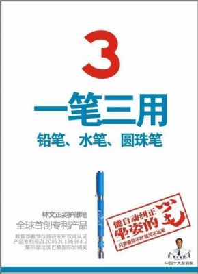 林文正姿护眼笔招代理 图片 4