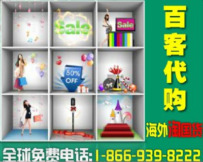 海外淘国货 跨境购物不繁琐 尽在百客 图片 8