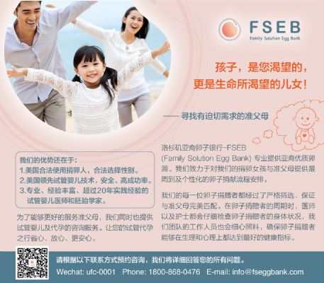 Family Solution Egg Bank 寻找有迫切需求的准父母 图片 2