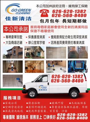 洛城蒸汽清洗地毯,洛城空调管道清洁,洛城屋顶外墙清洗 图片 2
