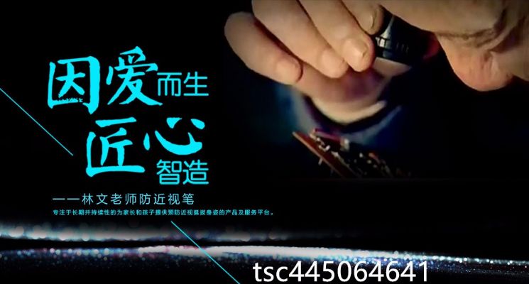 林文正姿护眼笔招代理 photo 3