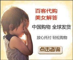 海外淘国货 跨境购物不繁琐 尽在百客 图片 4