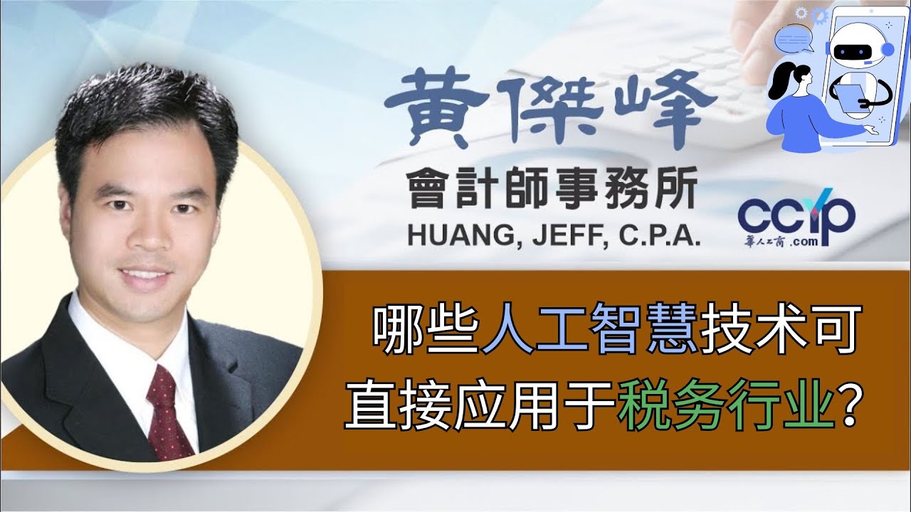 黃傑峰註冊會計師事務所 photo 3