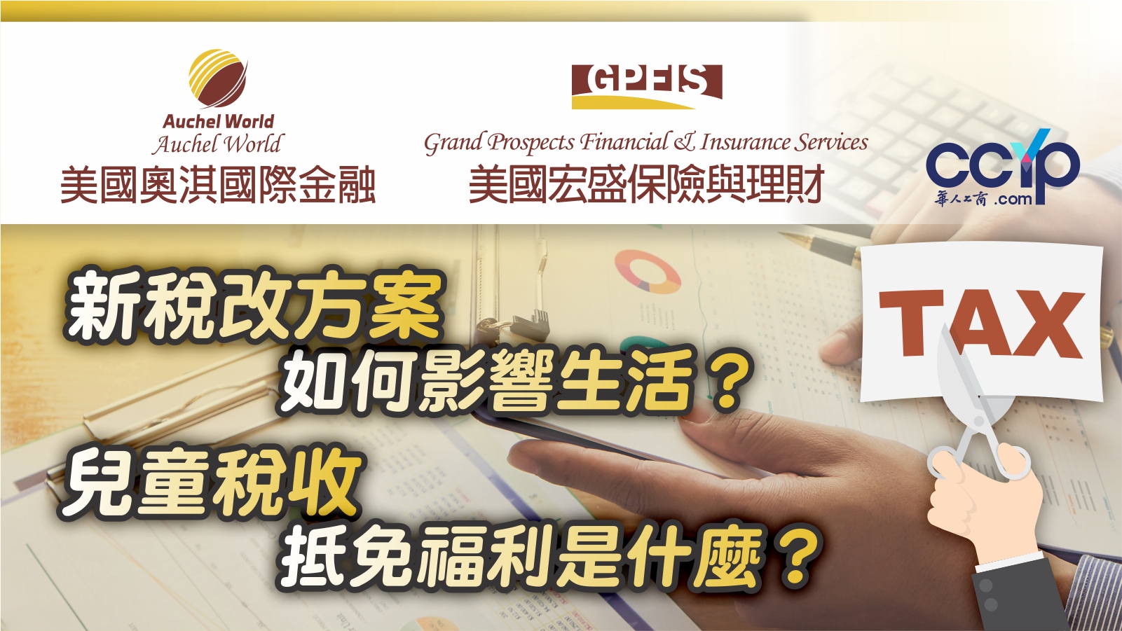美國奧淇宏盛─金融保險專家 photo 1